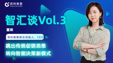 中国汽车报专访 | J9国际站 J9联合创始人、CEO董琳：跳出传统促销思维，转向智能决策新模式